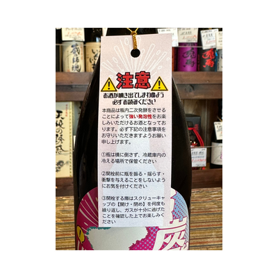 大山 強炭酸十水活性生酒720ml【限定】【クール便】