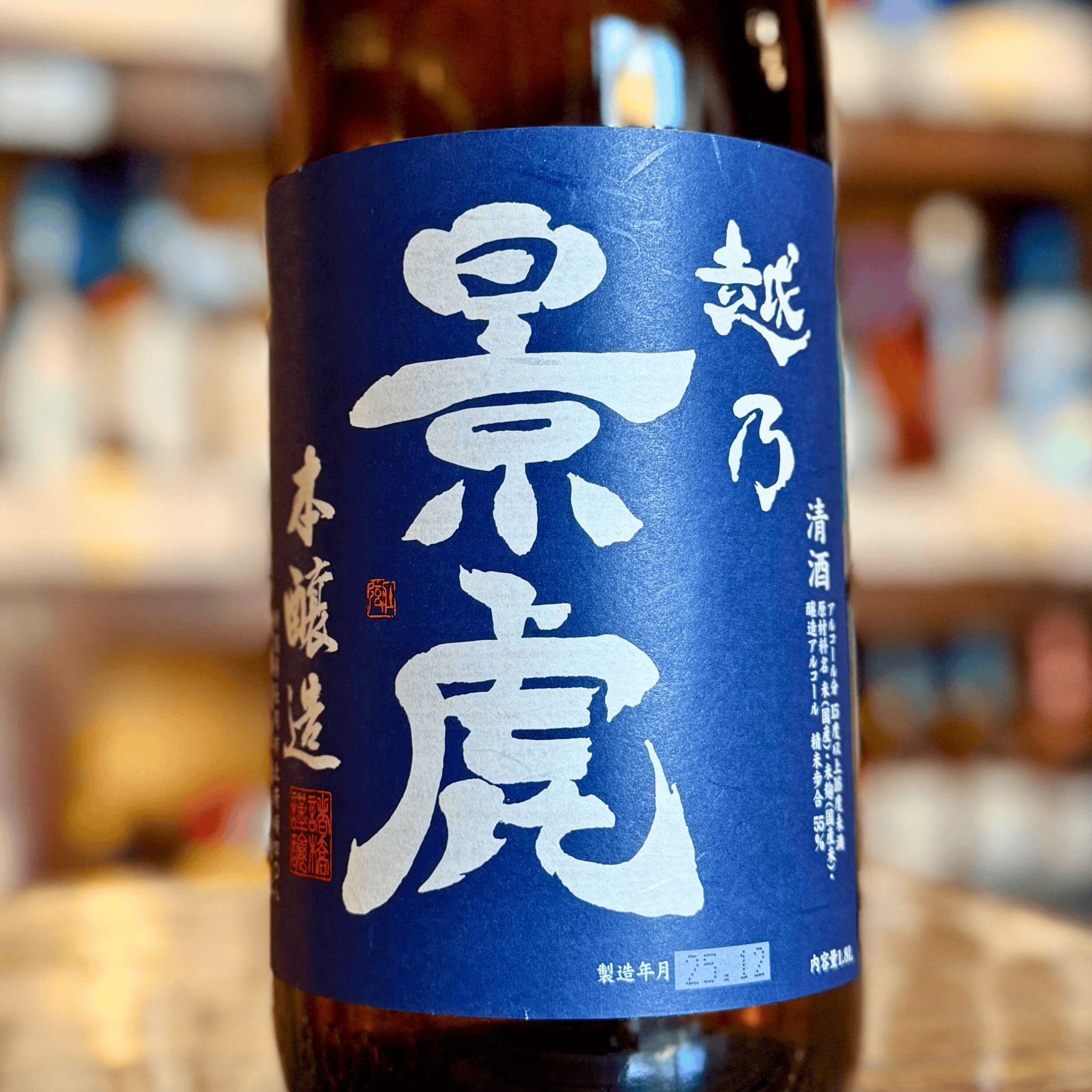景虎 超辛口 本醸造 青ラベル 1800ml | 諸橋酒造 | 酒乃すぎい