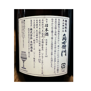 角右衛門 特別純米 秋田【限定流通】
