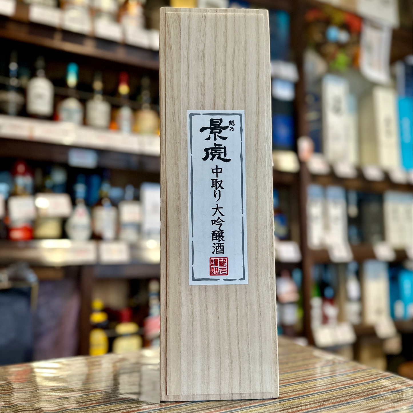 越乃景虎 中取り 大吟醸 1800ml 専用BOX(霧箱)入