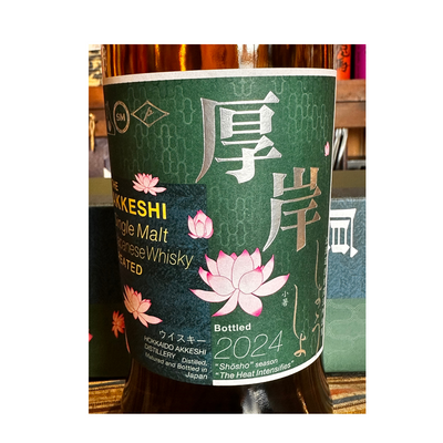 厚岸 シングルモルト ジャパニーズウイスキー 小暑 700ml