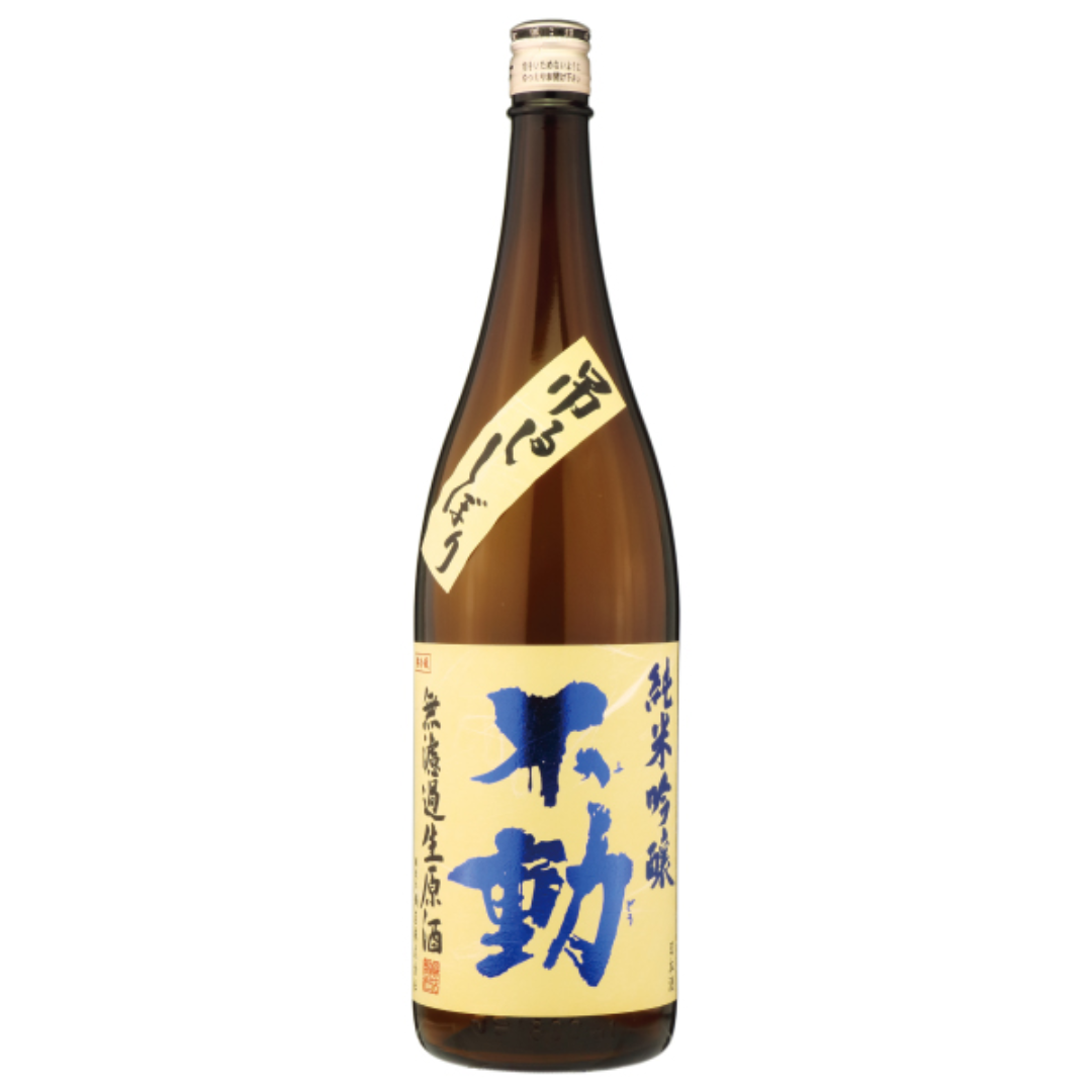不動 吊るししぼり 純米吟醸無濾過生原酒【クール便】 千葉県
