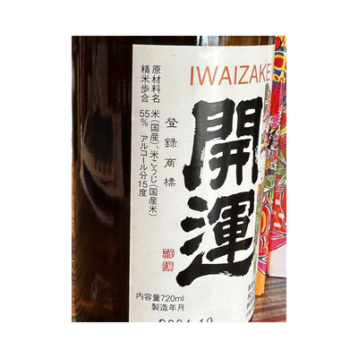 開運 特別純米 祝酒 静岡県