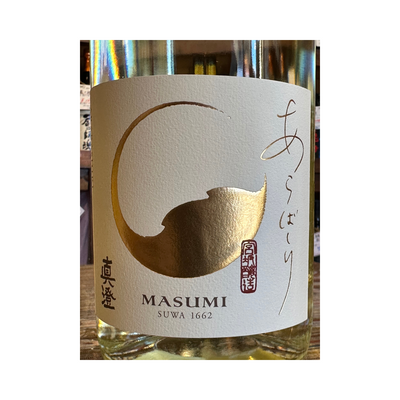 真澄 純米吟醸あらばしり【限定品】【クール便】