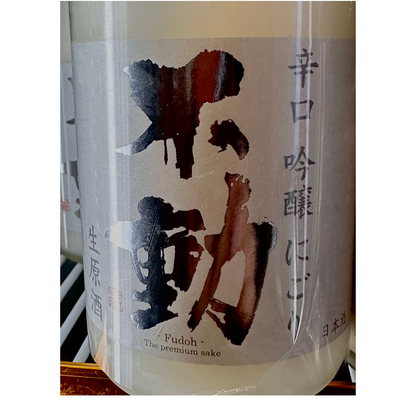 不動 辛口吟醸 にごり生原酒 千葉県【限定品】【クール便】