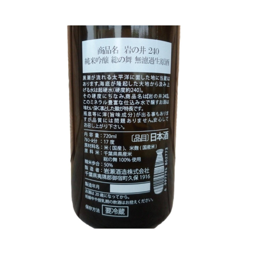 岩の井 i240 総の舞 純米吟醸 無濾過生原酒【クール便】千葉 岩瀬酒造