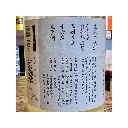 真澄 うすにごり純米吟醸生原酒【限定品】【クール便】
