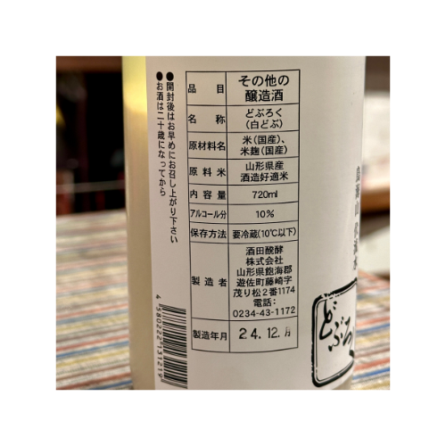 白どぶ 山形県 酒田発酵【クール便】