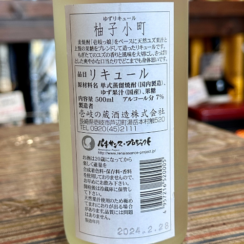 柚子小町 7° 500ml