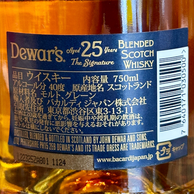デュワーズ25年 750ml BOX付 Dewar's 25years old