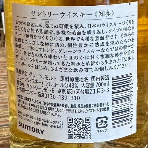 サントリー43°「知多」700ml