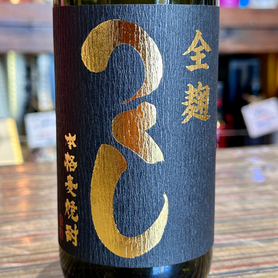 つくし 全麹 25° 720ml (福岡県/西吉田酒造)