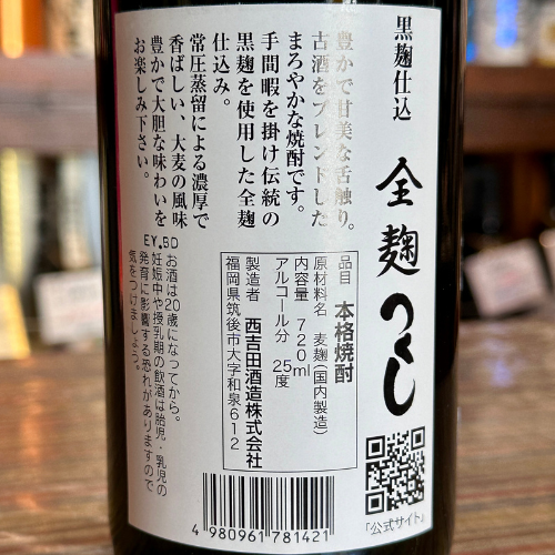 つくし 全麹25°720ml (福岡県/西吉田酒造)