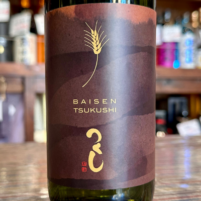 つくし 焙煎麦焼酎 25° 720ml (福岡県/西吉田酒造)