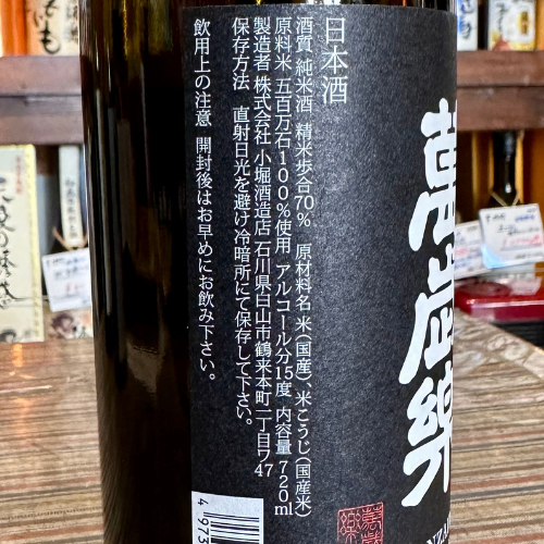 萬歳楽 純米 辛口 剱 石川県のお酒「能登と共に」