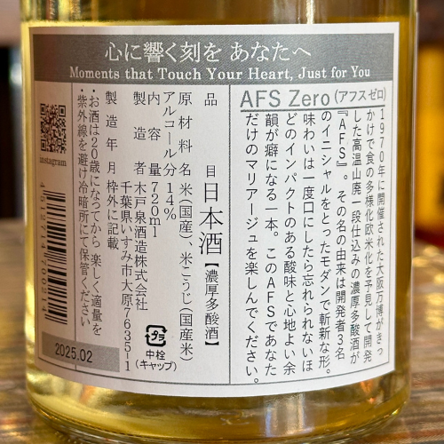 木戸泉 純米アフス原酒 火入れ AFS 720ml 千葉県