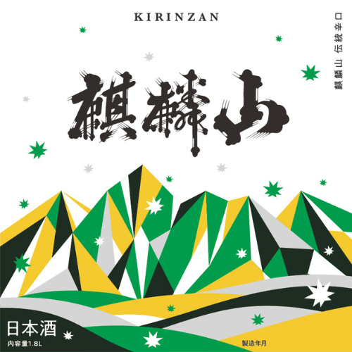 麒麟山 伝統辛口 KIRINZAN “CLASSIC”1800ml 新潟県/阿賀町