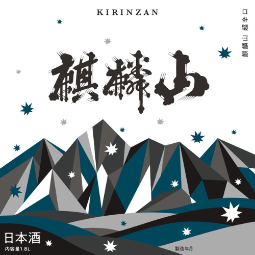 麒麟山 超辛口 1800ml 新潟県/阿賀町