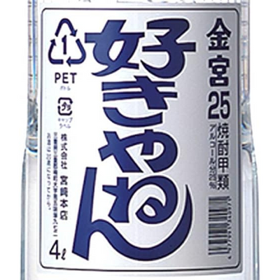 25° 亀甲宮 好きやねん 4L 宮崎本店 キンミヤ