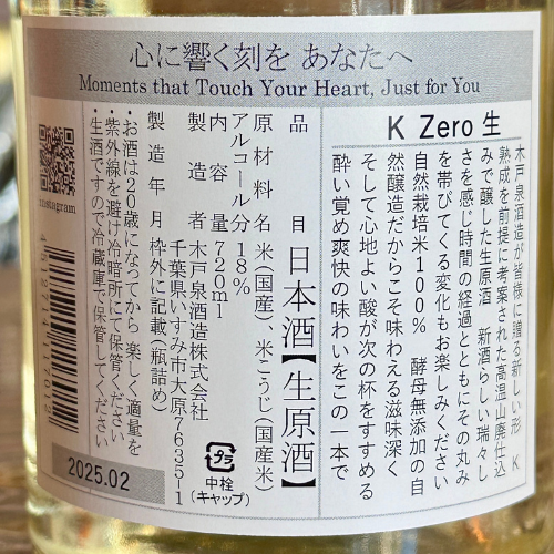 木戸泉 K Zero 生 720ml 千葉県【限定】【クール便】
