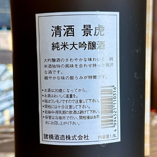 越乃景虎 純米大吟醸 1800ml 専用BOX入
