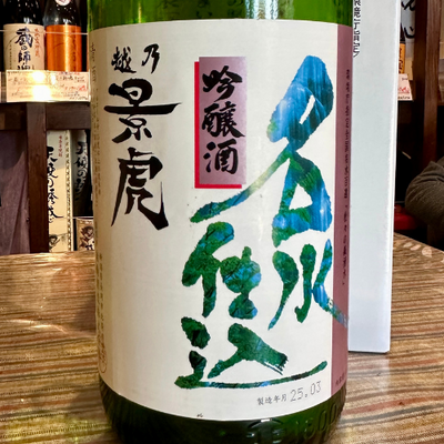 越乃景虎 名水仕込 吟醸酒 1800ml 専用BOX入