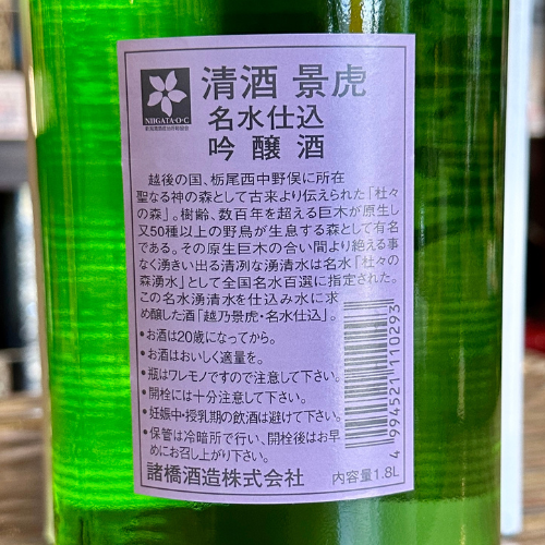 越乃景虎 名水仕込 吟醸酒 1800ml 専用BOX入