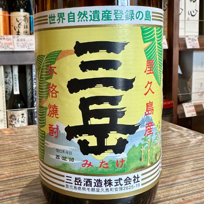 25度 三岳 屋久島