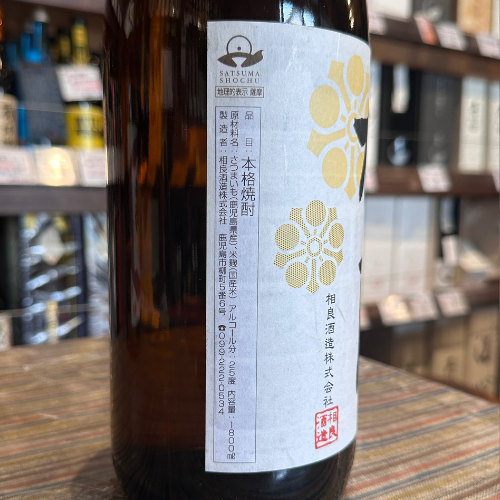 25度 相良 さがら 芋焼酎