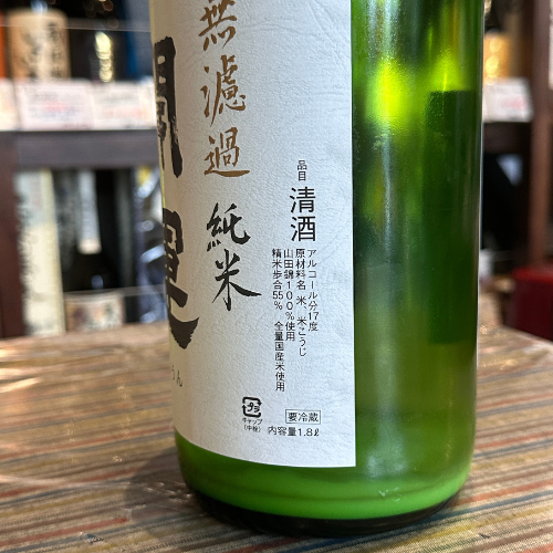 開運 無濾過純米 にごり生酒 山田錦 静岡県【数量限定】【クール便】