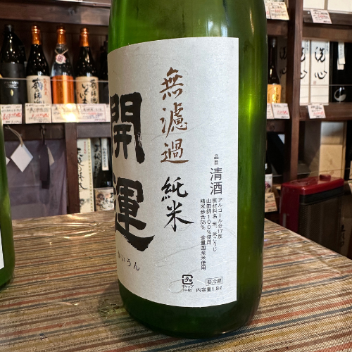 開運 無濾過純米 生酒 山田錦 静岡県【数量限定】【クール便】