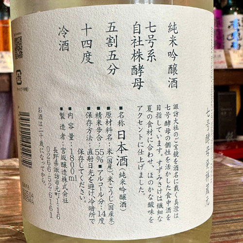 真澄 純米吟醸 すずみさけ【限定品】
