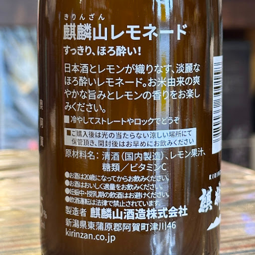 麒麟山レモネード300ml KIRINZAN LEMONADE