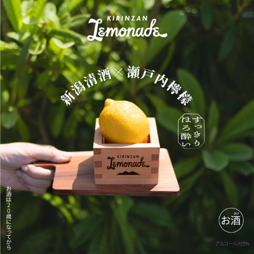 麒麟山レモネード300ml KIRINZAN LEMONADE