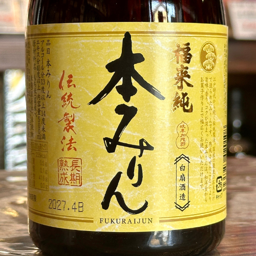 白扇 3年熟成本みりん (岐阜県八百津町)