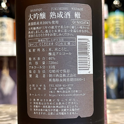 久保田 大吟醸 熟成酒 轍(わだち) 期間限定生産/数量限定 朝日酒造-新潟 kubota