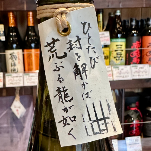 牢(ろう)〈芋〉28° 宮崎県 王手門