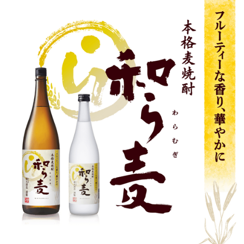 25°和ら麦