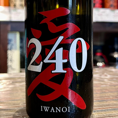 岩の井 i240 愛山 純米吟醸 無濾過生原酒 720ml【クール便】千葉 岩瀬酒造