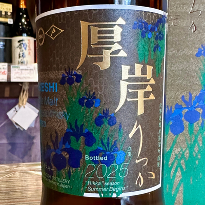 厚岸 シングルモルト ジャパニーズウイスキー 立夏 700ml 【店頭販売限定】