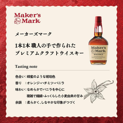 バーボン ウイスキー メーカーズマーク 700ml