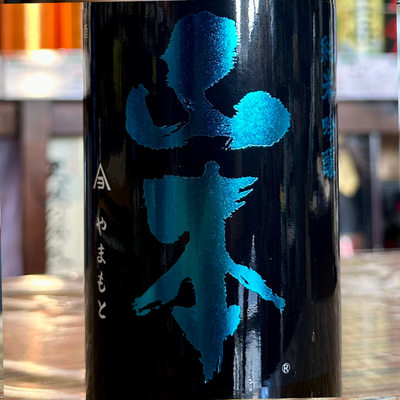山本 純米吟醸 ミッドナイトブルー 秋田県 山本酒造