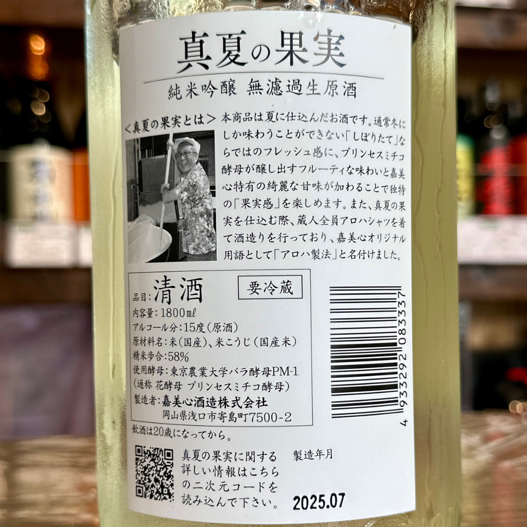 真夏の果実 純米吟醸 無濾過生原酒【数量限定】【クール便】