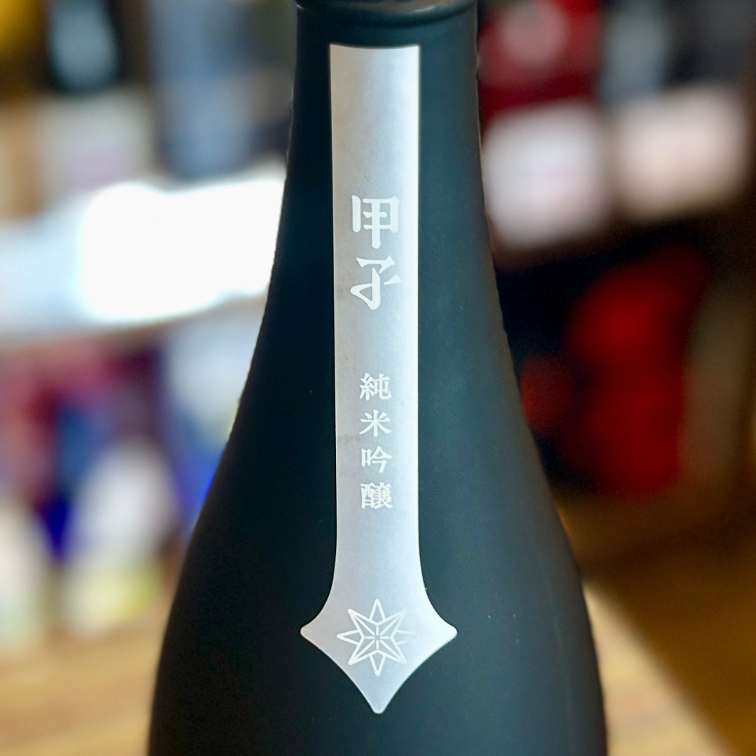 甲子 ロードスター 純米吟醸 千葉県 飯沼本家【限定品】