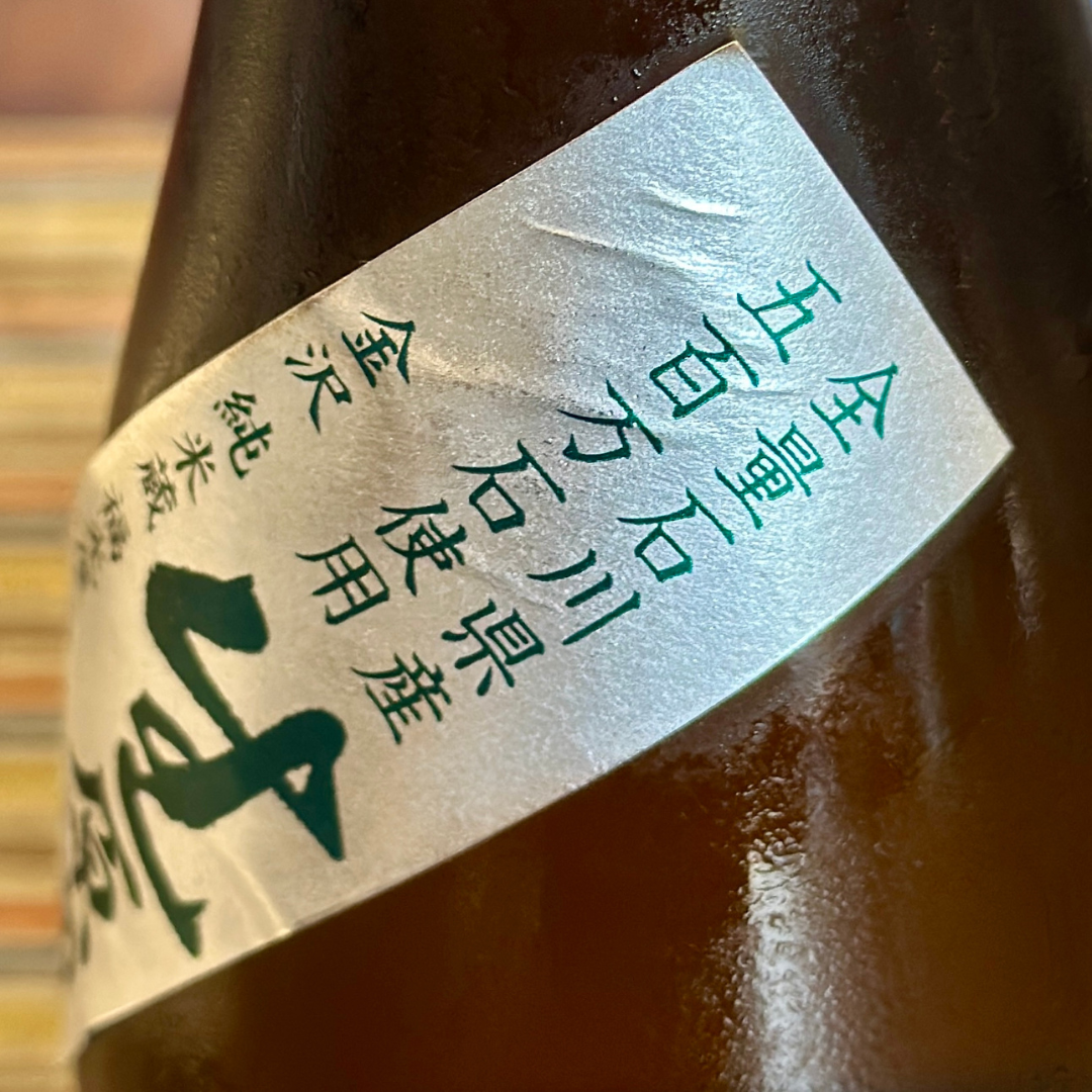 加賀鳶 純米吟醸 生原酒【クール便】「能登と共に」