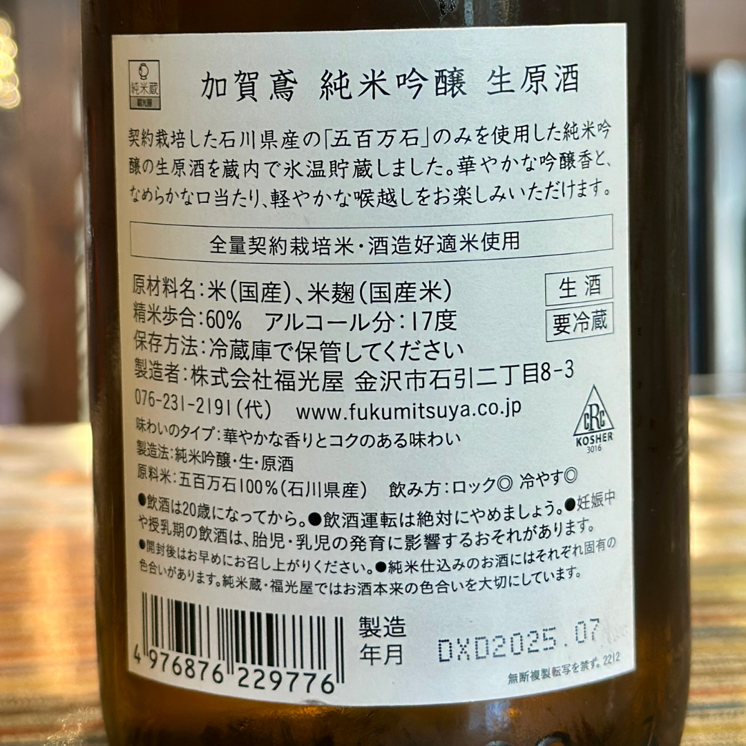 加賀鳶 純米吟醸 生原酒【クール便】「能登と共に」
