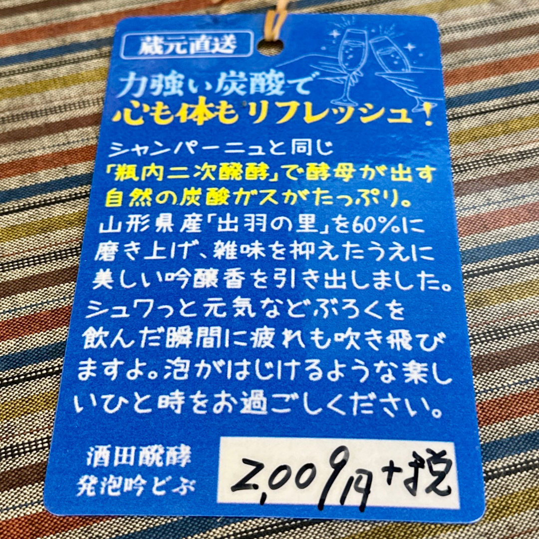 発砲 吟どぶ 山形県 酒田醗酵 【数量限定】【クール便】