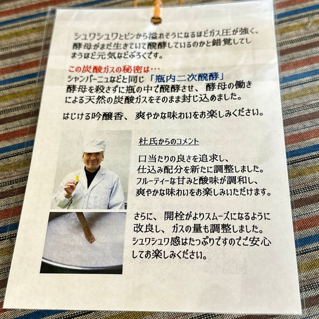 発砲 吟どぶ 山形県 酒田醗酵 【数量限定】【クール便】