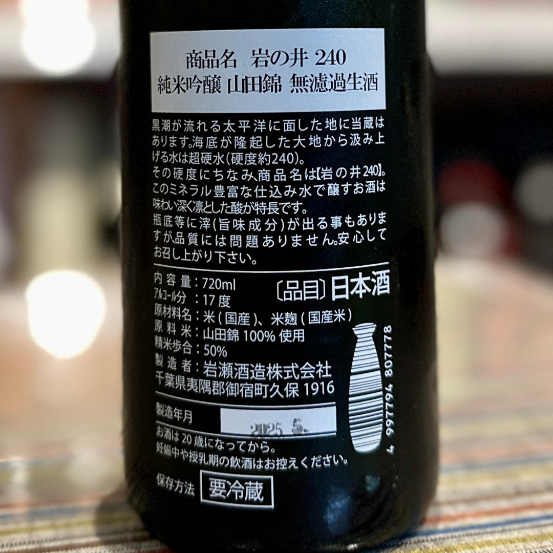 岩の井 i240 山田錦 純米吟醸 無濾過生原酒 千葉 岩瀬酒造【クール便】