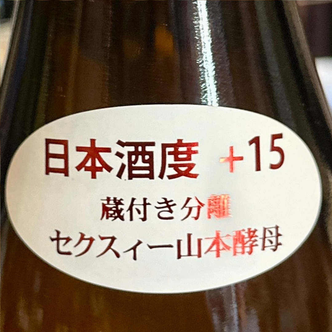 白瀑「ど辛」純米酒 秋田県